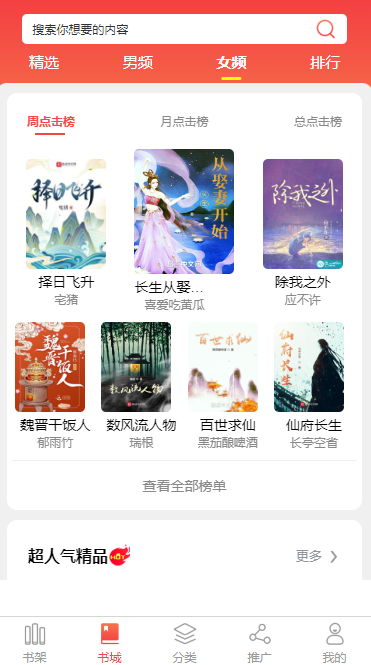 台北小说APP开发