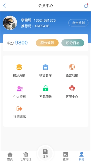 台北物流查单APP